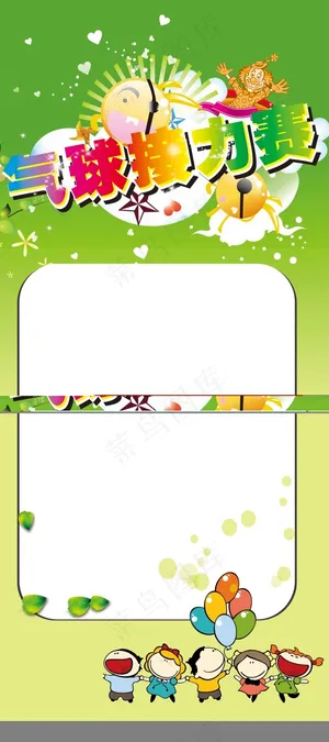 气球接力赛展板素材