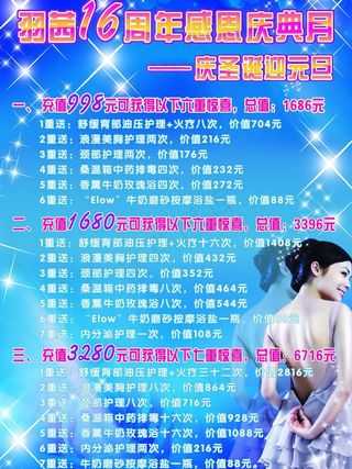 庆圣诞迎元旦 宣传单 海报 美容 ...