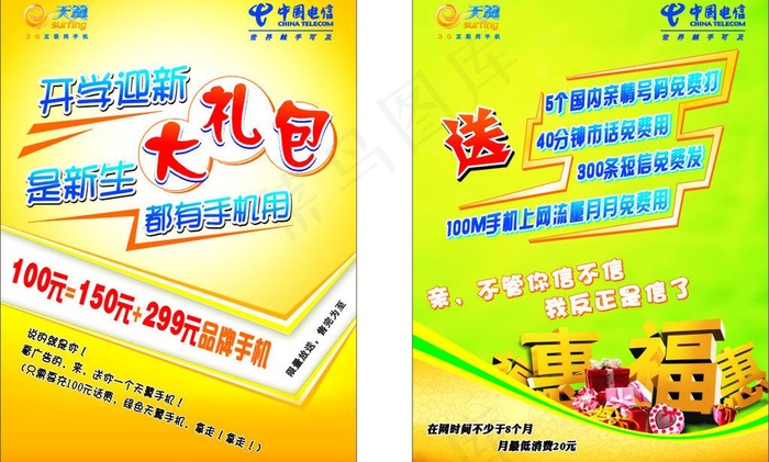 中国电信dm单图片
