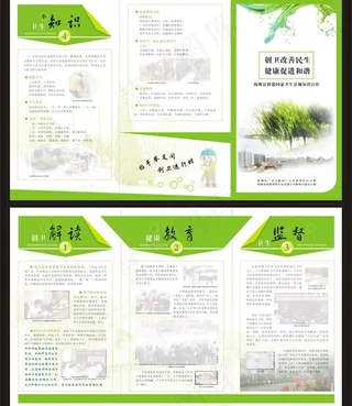 创建卫生城市 三折页图片