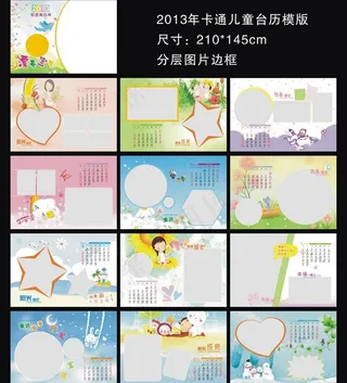 2013 儿童卡通台历图片