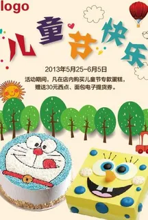 六一儿童节活动海报图片