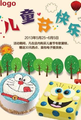 六一儿童节活动海报图片