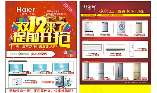 海尔电器双十二DM单图片