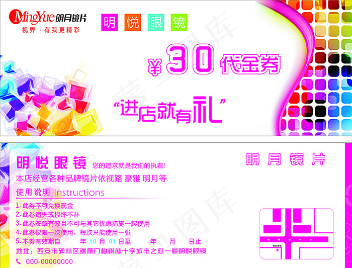 眼镜店 宣传单 恭贺新春 戴眼图片cdr矢量模版下载