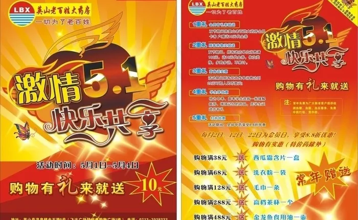 药店五一dm单图片cdr矢量模版下载