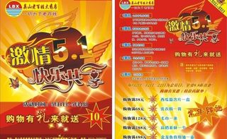 药店五一dm单图片