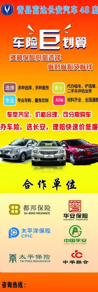 长安汽车 x展架图片psd模版下载