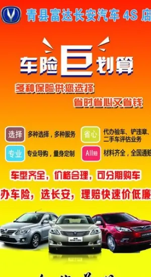长安汽车 x展架图片