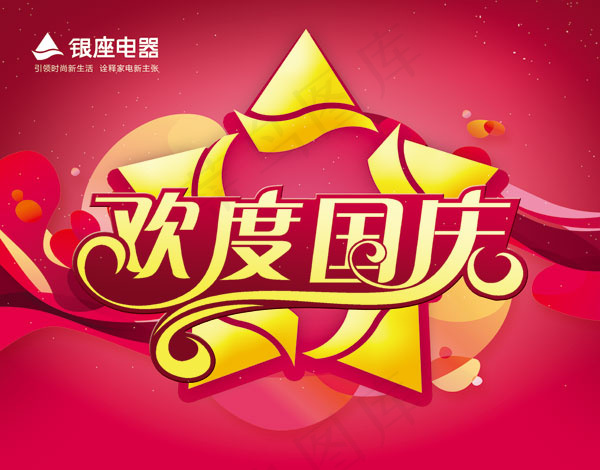 欢度国庆单页psd模版下载