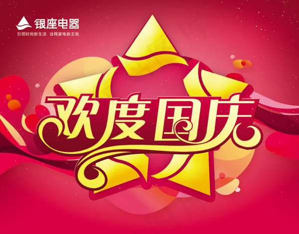 欢度国庆单页psd模版下载