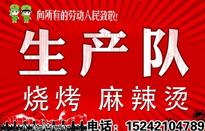 生产队麻辣烫图片psd模版下载