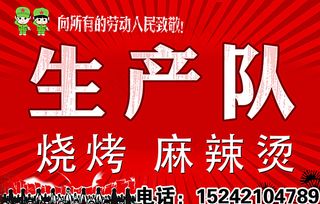 生产队麻辣烫图片