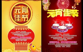 元宵超市促销广告PSD模板