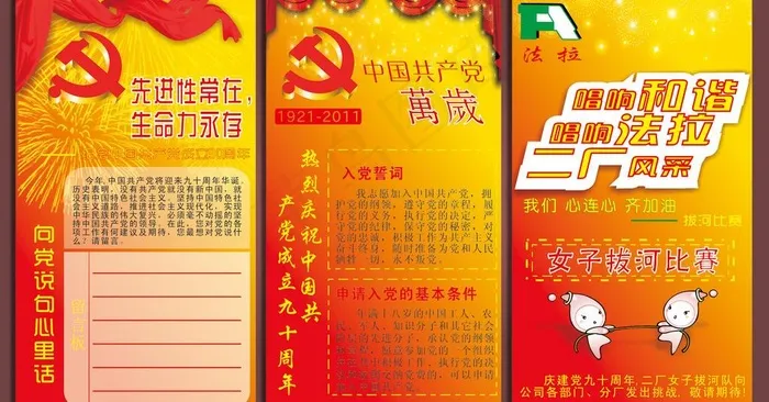 七一建党节图片cdr矢量模版下载