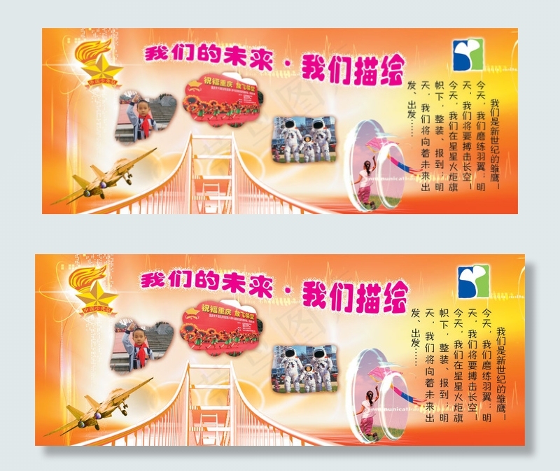小学少先队宣传展板PSD分层psd模版下载