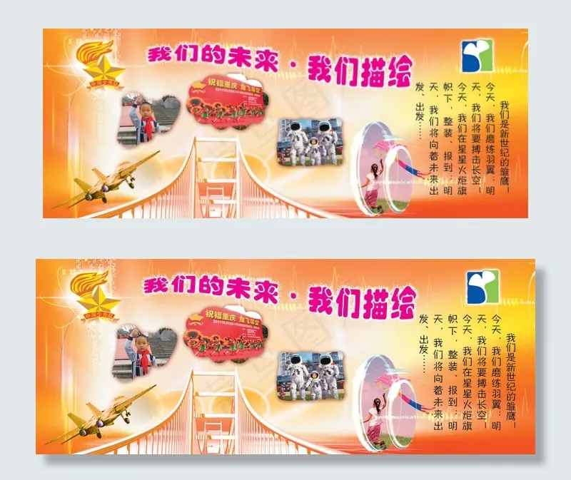 小学少先队宣传展板PSD分层psd模版下载