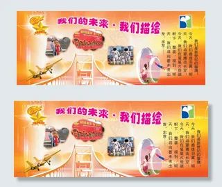 小学少先队宣传展板PSD分层