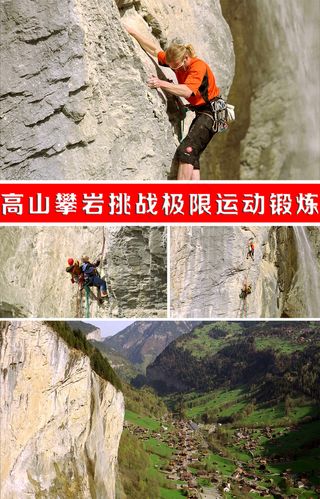 高山攀岩极限运动超清视频
