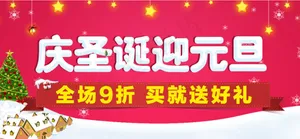 淘宝元旦圣诞促销海报