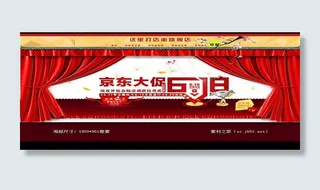 京东618活动海报