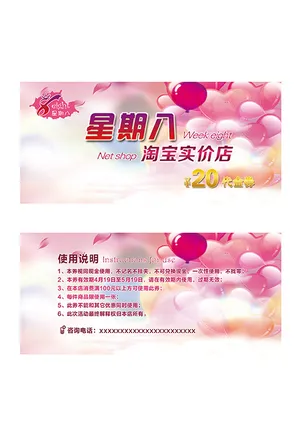 代金券  粉色背景 汽球