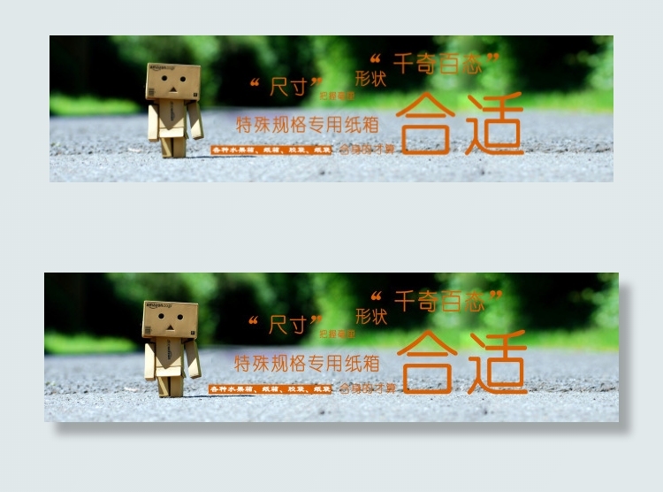 淘宝轮播阿里巴巴轮播纸箱人