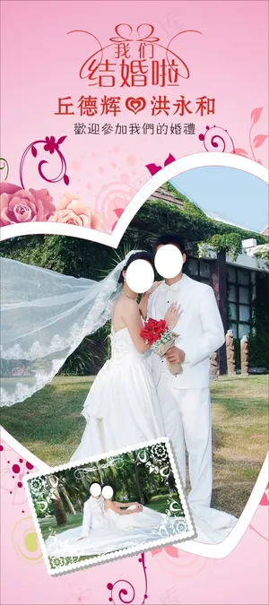 结婚展架