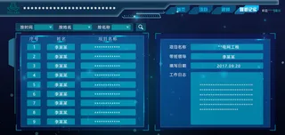 科技平台界面网页表格