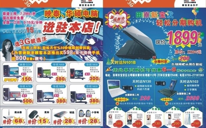 电脑分期付款彩页图片cdr矢量模版下载