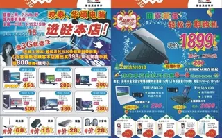 电脑分期付款彩页图片