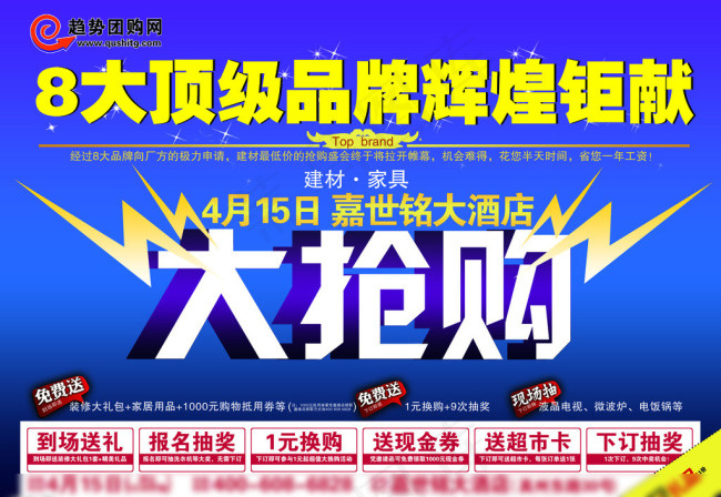 建材团购会