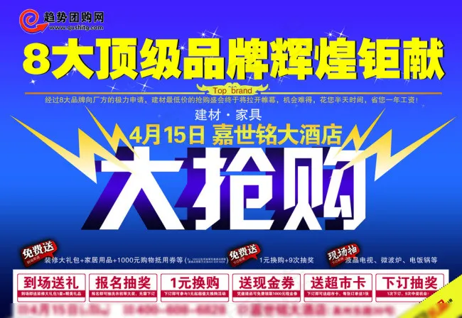 建材团购会