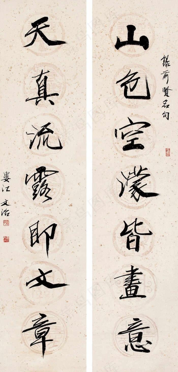 前贤名句七言对联