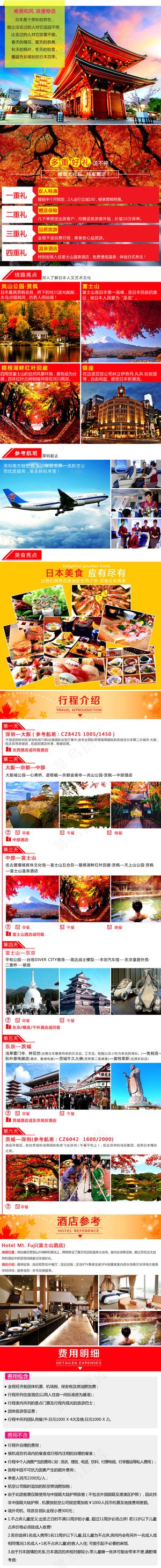 日本跟团游日本旅游天猫详情页-幽梦...