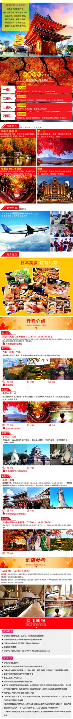 日本跟团游日本旅游天猫详情页-幽梦... 日本跟团游日本旅游天猫详情页-幽梦...