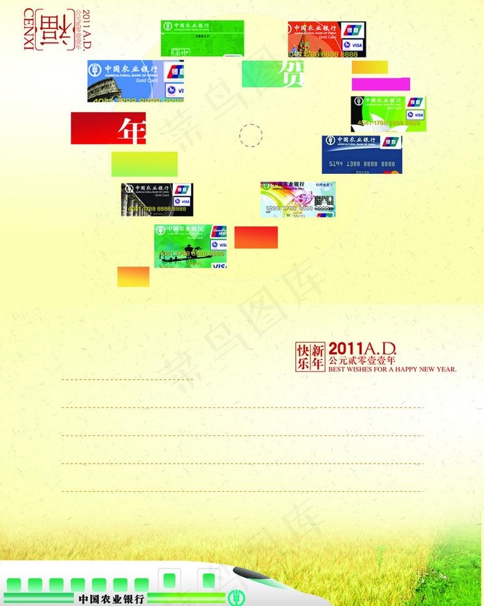 农业银行贺卡图片psd模版下载