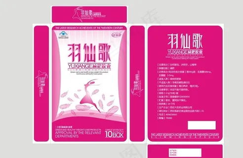 羽仙歌减肥药品包装设计图片