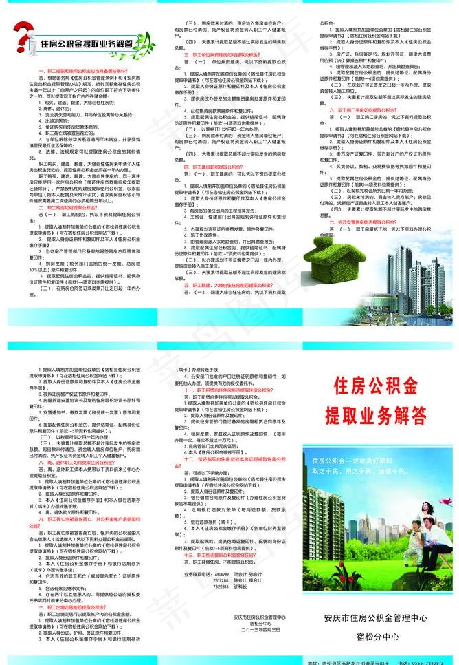 住房公积金三折页图片cdr矢量模版下载