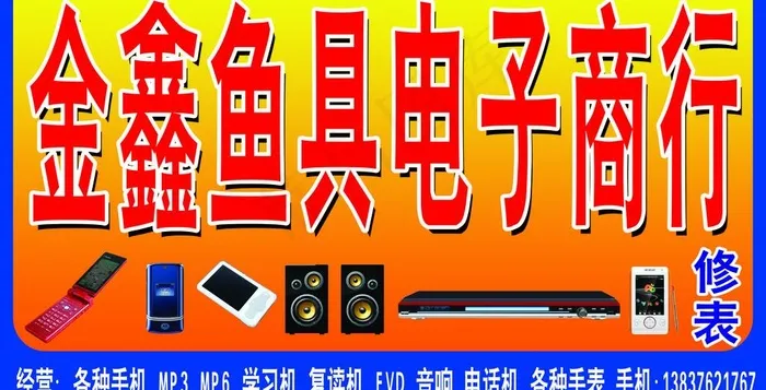 电子商行图片psd模版下载
