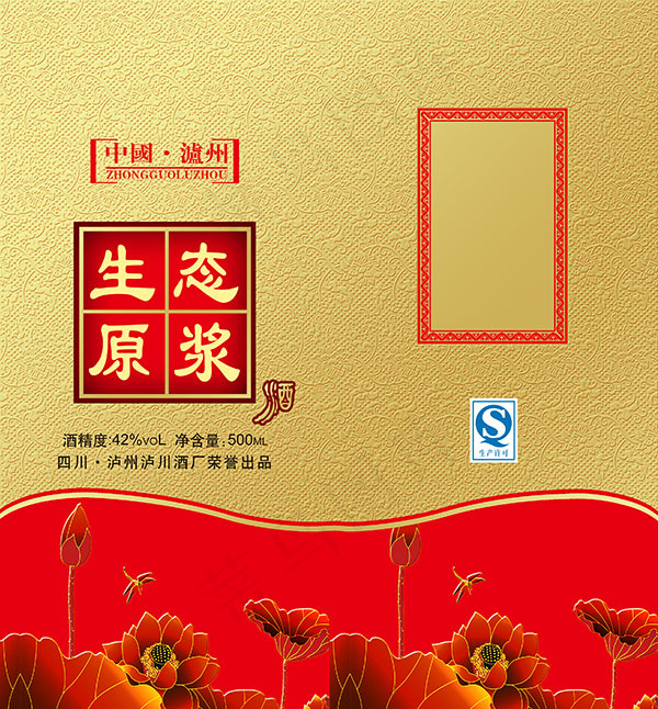 泸洲原浆白酒包装psd素材下载psd模版下载