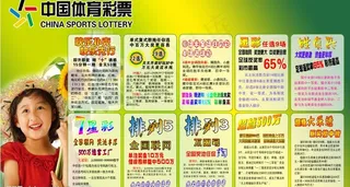 中国体育彩票图片