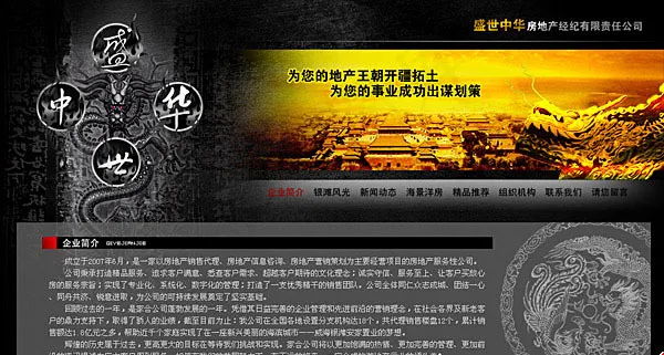 盛世中华网页素材psd模版下载