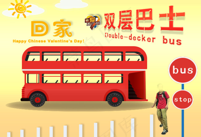 双层巴士psd模版下载