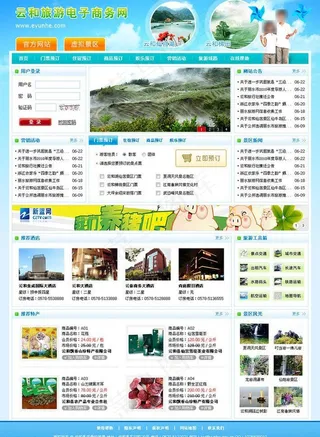 云和旅游电子商务网图片