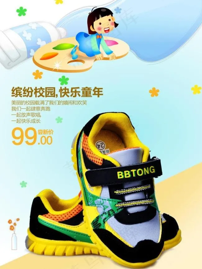 童鞋海报psd模版下载
