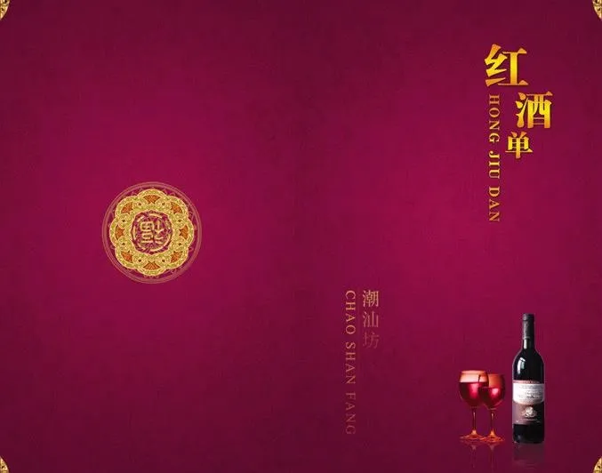酒水单1图片(5079X4429(DPI:300))psd模版下载