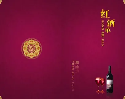 酒水单1图片