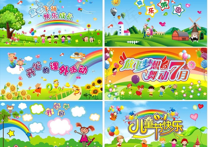 幼儿园背景画图片(5500X2800)cdr矢量模版下载
