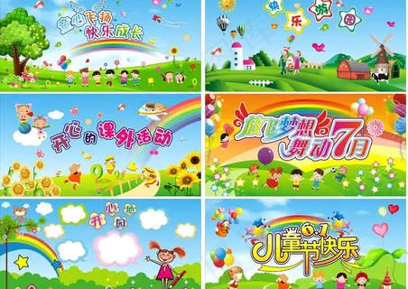 幼儿园背景画图片 幼儿园背景画图片